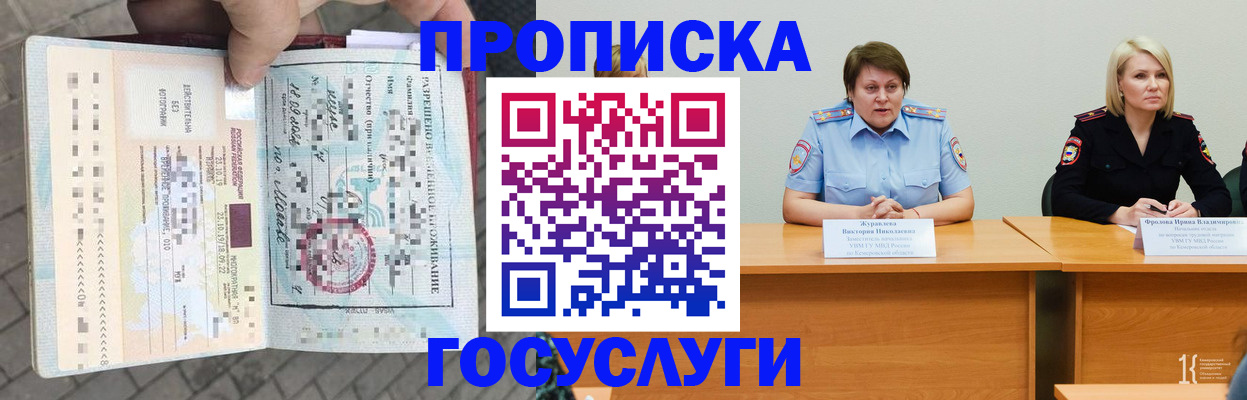 прописка поиск в Новосибирске