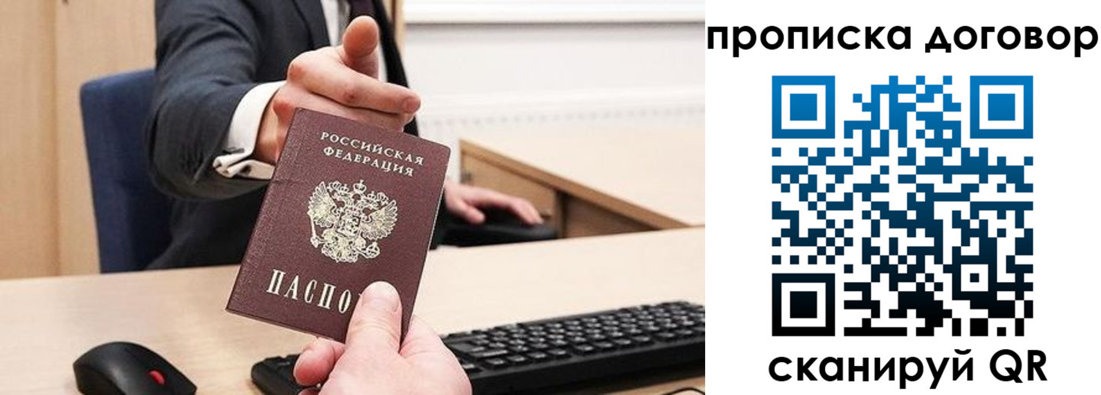 временная регистрация надежно в Новосибирске