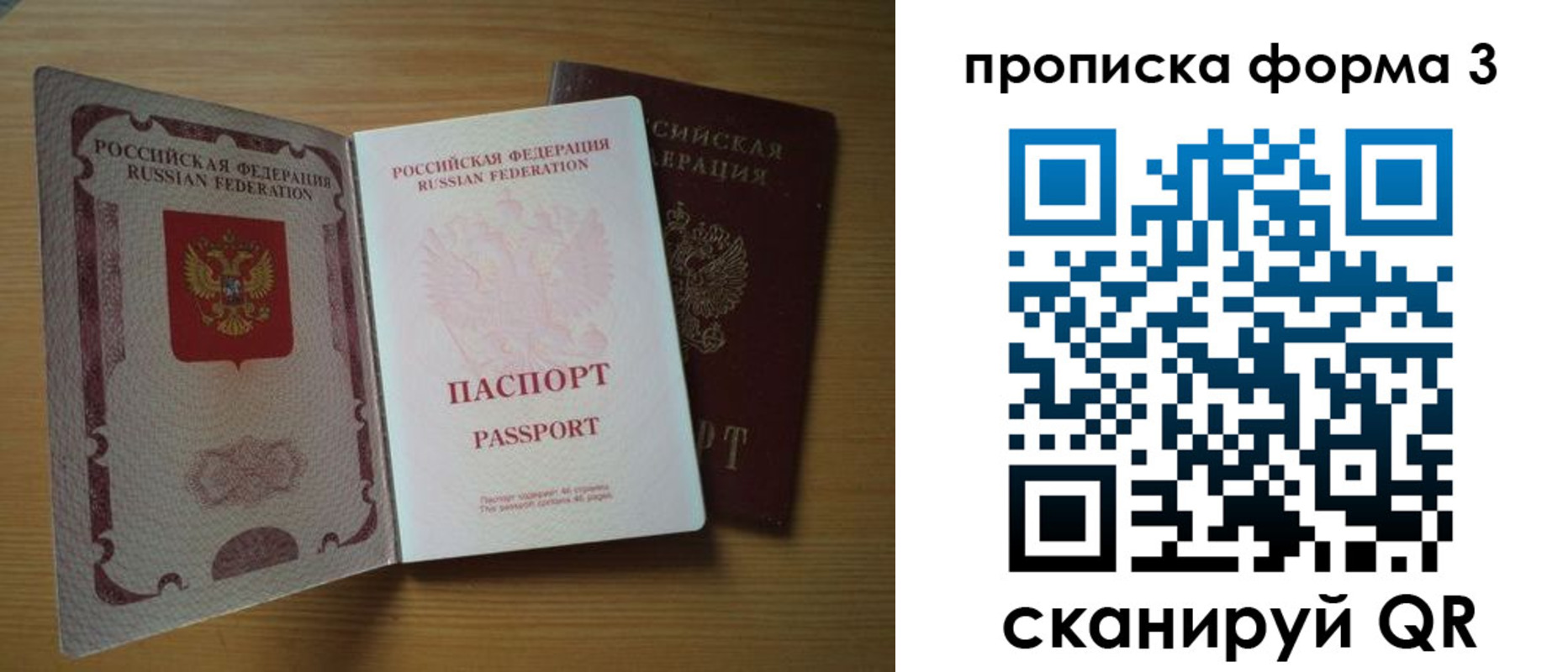 временная прописка в Новосибирске