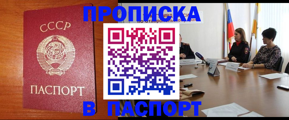 временная регистрация для всех в Новосибирске