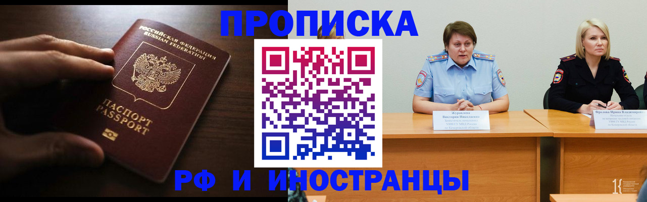 временная регистрация законно в Новосибирске