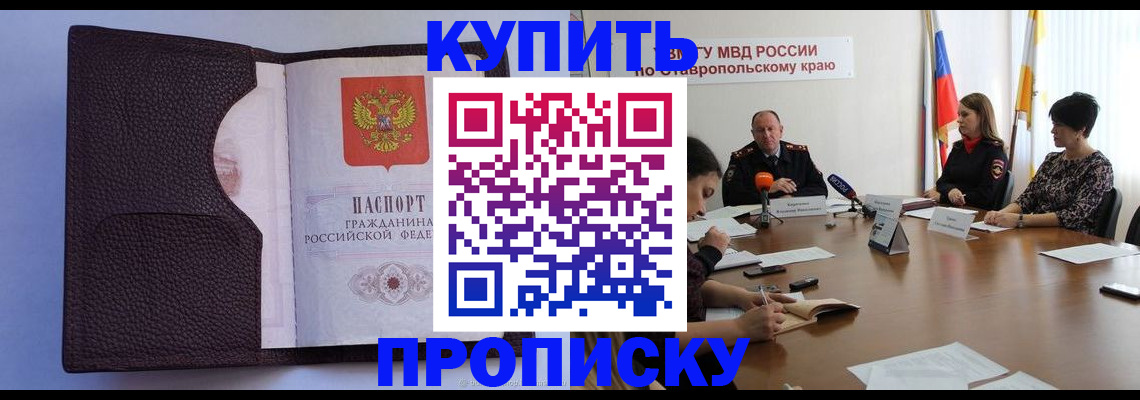 прописка от собственника в Новосибирске