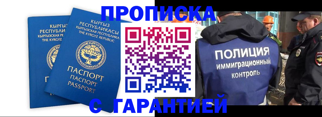 прописка регистрация в Новосибирске