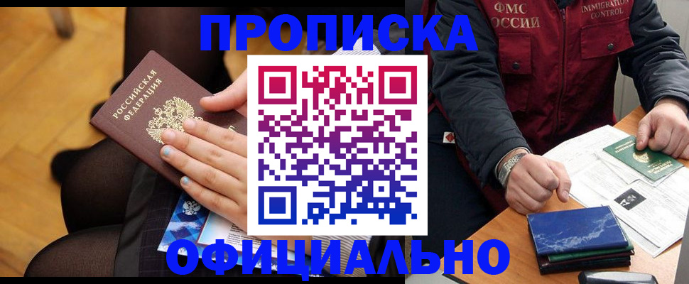 регистрация в Новосибирске