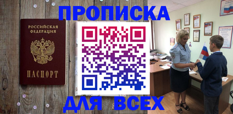 временная регистрация поиск в Новосибирске