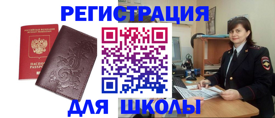 прописка для военкомата в Новосибирске