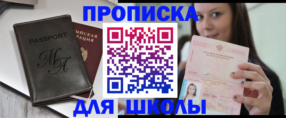 временная прописка в Новосибирске