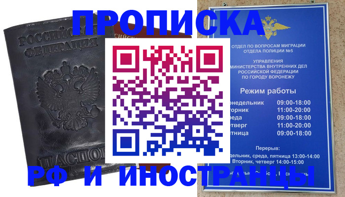 прописка 2025 в Новосибирске
