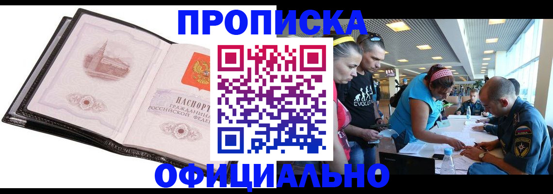 временная регистрация адрес в Новосибирске